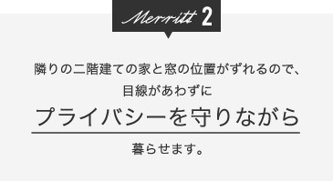 プライバシーを守りながら