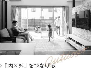 「内x外」をつなげる