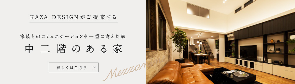 中二階のある家