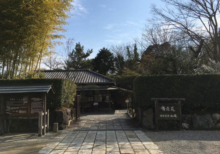 犬山市「有楽苑」を訪れて　[前編]