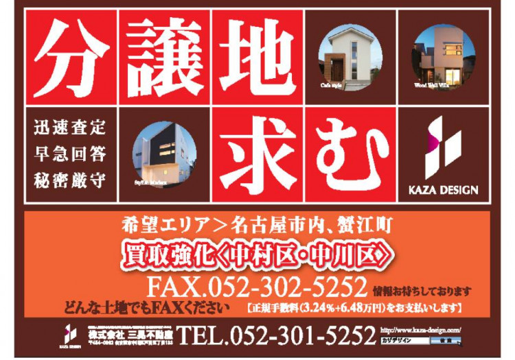 注文住宅用地を探す為に同業者にチラシを配布！！