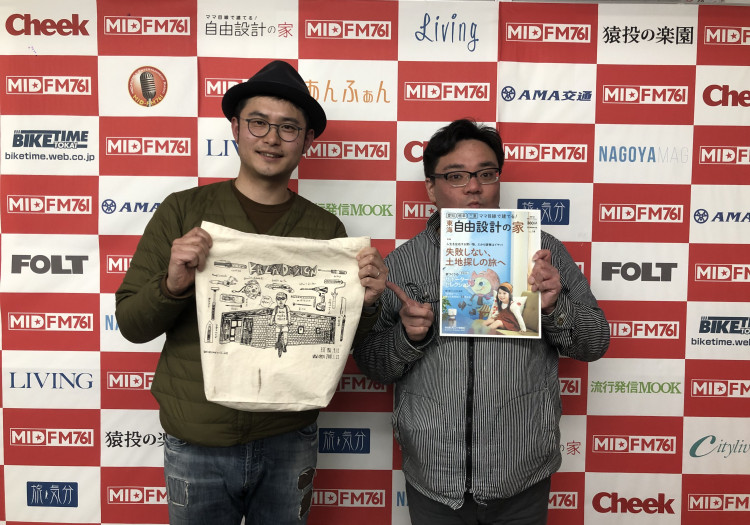 MID-FM「ママ目線で建てる！自由設計の家＠ラジオ」に出演しました。