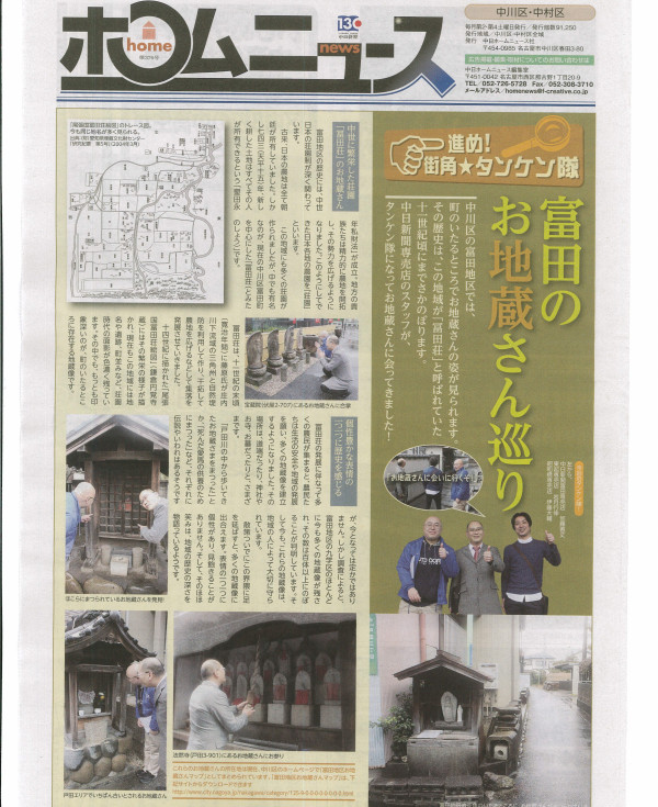 中川区の富田地区「冨田荘」とは？