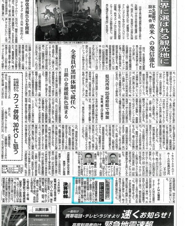 優良企業の証明として、「私募債が発行」されました！！